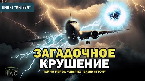 Возможные толкования снов о выживании в катастрофе в небе