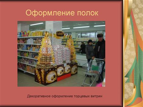 Возможные трактовки сновидений о нечестном приобретении товаров в торговом зале