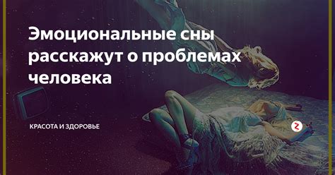 Возможные эмоциональные реакции на сны о запахущих лакомствах