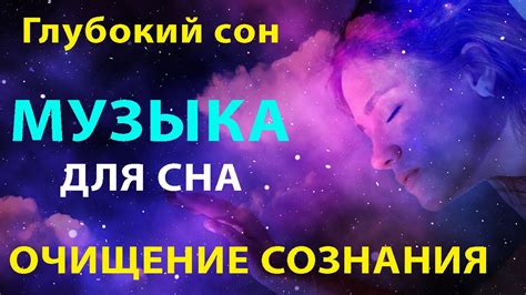 Возможные эффекты от отключения сознания во время сна