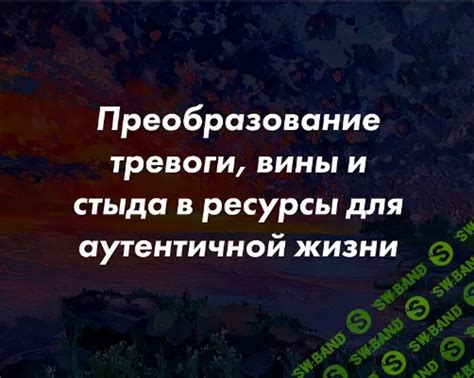 Возникновение вины и стыда