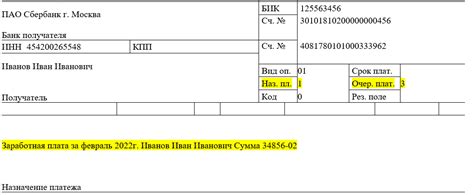 Возникновение новой очередности платежа