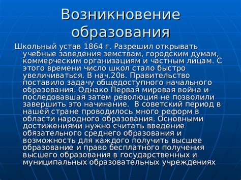 Возникновение образования для женщин