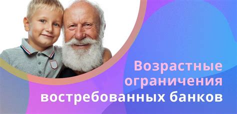 Возрастные ограничения для получения кредита