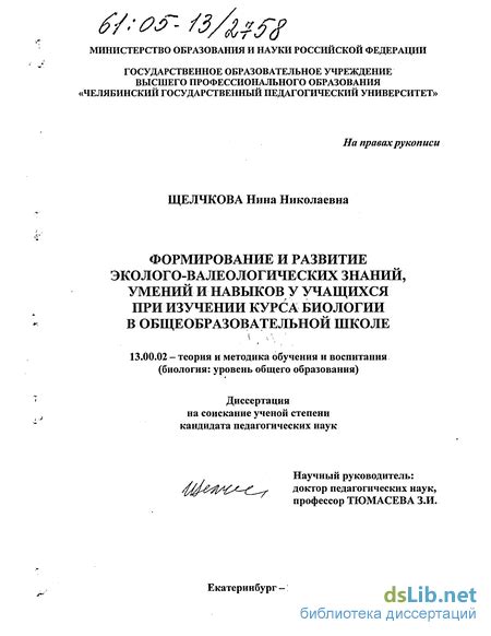 Возрастные особенности учащихся при изучении биологии в школе