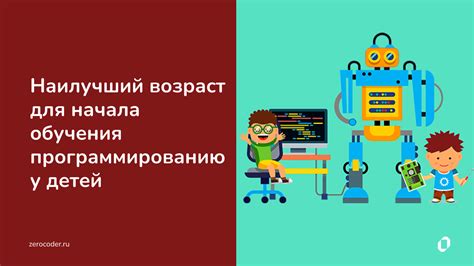 Возраст для изучения информатики