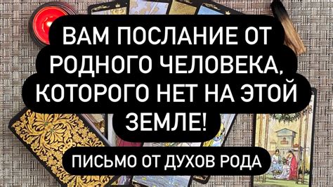 Возрождение умерших родственников: загадочные сообщения с того света