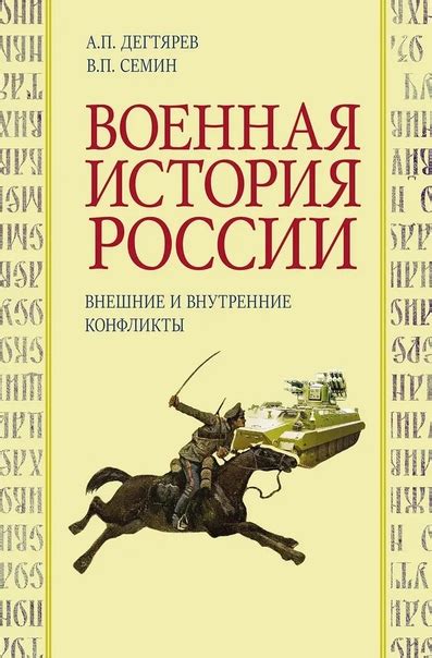 Война как фон, отражающий внутренние конфликты и проблемы главного героя