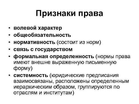 Волевой характер права: его сущность и значение