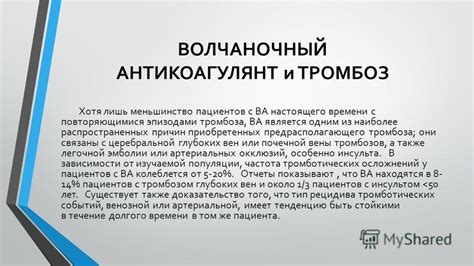 Волчаночный антикоагулянт: сущность и значение