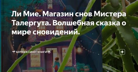 Волшебная энергия киселя в мире снов: анализ сюжета