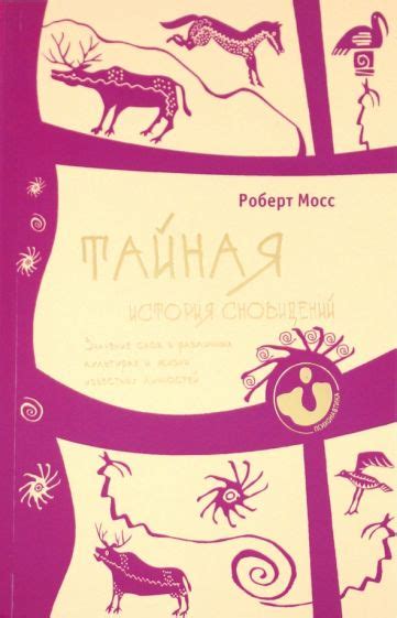 Волшебные сюжеты масленицы в мире сновидений: их тайная символика и тайное значение