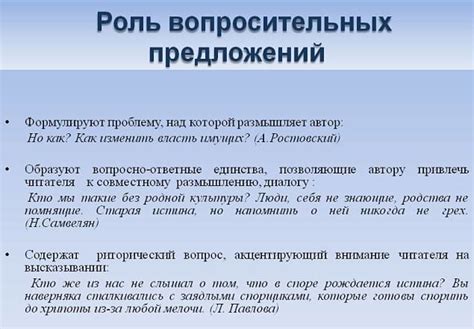 Вопросительные предложения и их роль