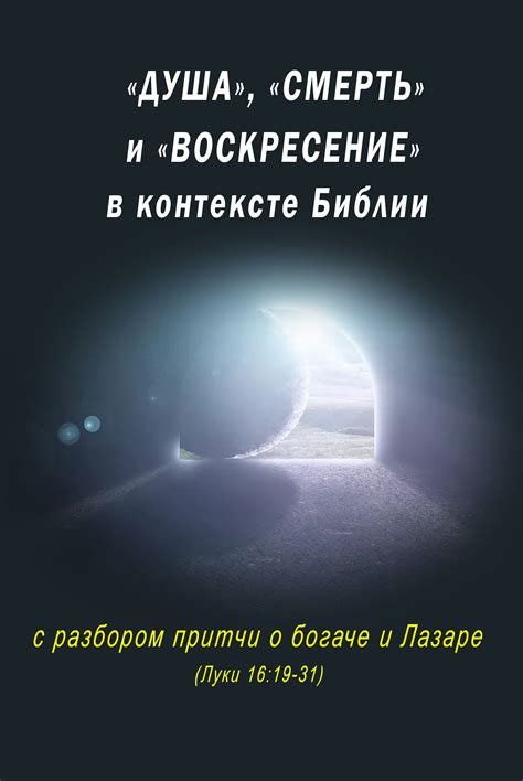 Воскресение в Библии: рассказы и притчи