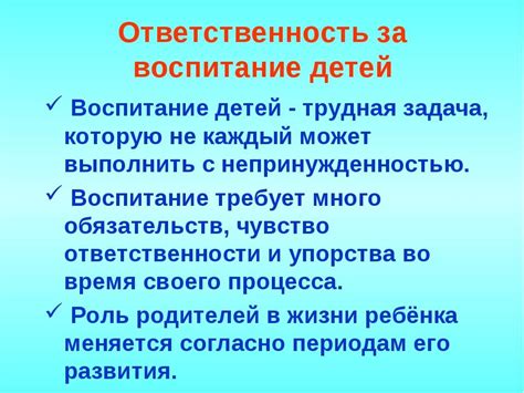 Воспитание ответственности и самостоятельности через образование