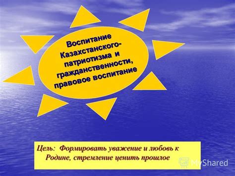 Воспитание патриотизма: любовь к Родине с детства