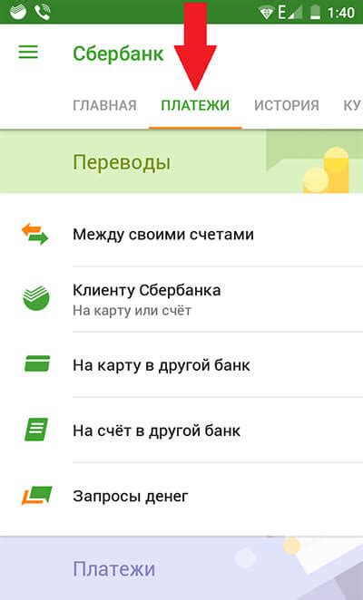 Воспользуйтесь мобильным приложением Сбербанк для поиска телефонных номеров сотрудников и обратного звонка