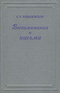 Воспоминания детства и связь с преходящим