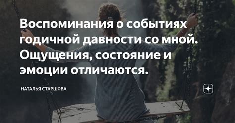 Воспоминания о ушедшем близком: ощущения, мгновения, эмоции