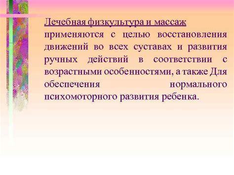 Восстановительная реабилитация при неврологической патологии у детей