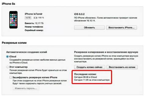 Восстановление данных на "iPhone отключен" через iTunes