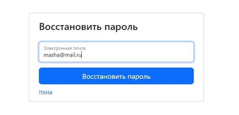 Восстановление доступа к аккаунту через электронную почту