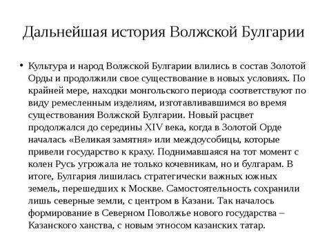 Восстановление и сохранение истории Волжской Булгарии