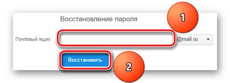 Восстановление пароля от почты Mail
