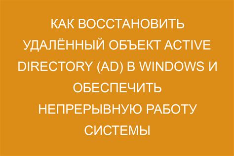 Восстановление удаленного пути в Windows