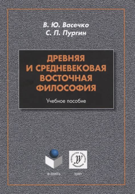 Восточная философия: учение и методы