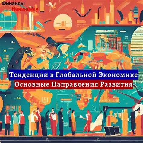 Востребование золота в глобальной экономике: текущие тенденции и перспективы