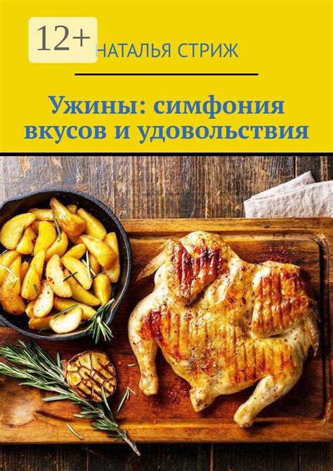 Впечатляющая симфония вкусов: признание гурманов по достоинству