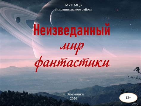 Врата в неизведанный мир: загадочные пути сновидческой действительности