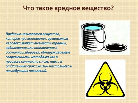 Вредные вещества и паразиты