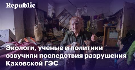 Вредоносные причины и долгосрочные последствия