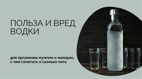 Вред водки и шампанского для организма