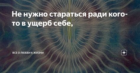 Вред любви к себе в ущерб любви ко всем людям