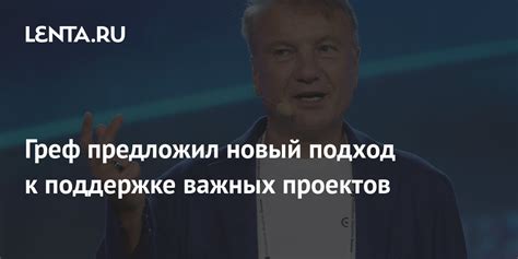 Время перемен: Греф предлагает новый подход в IT-индустрии