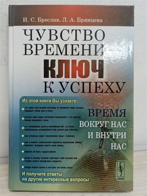 Время - ключ к успеху в жизни