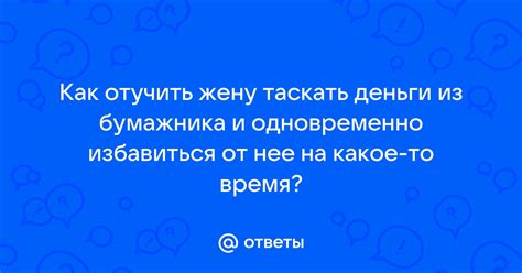 Все деньги из бумажника исчезли: тревоги и бессонница