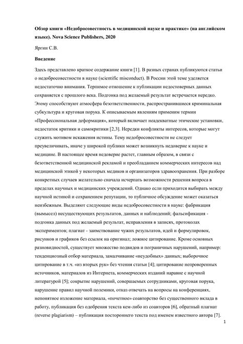 Вторая ассоциация: коварство и недобросовестность