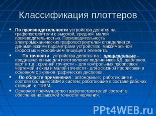 Вторая причина: Ограничения по производительности устройства