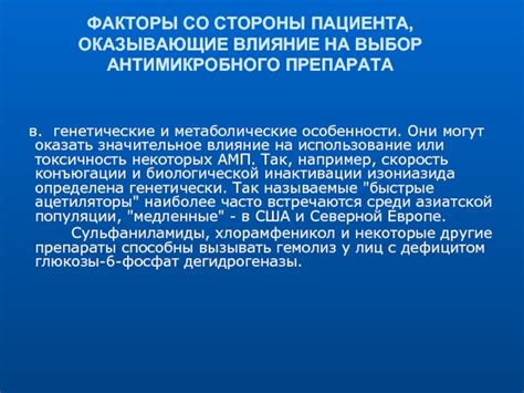 Выбор антимикробного препарата: факторы, влияющие на решение