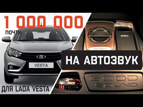 Выбор аудиосистемы для Lada