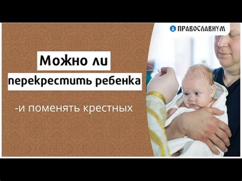 Выбор крестного отца: кого можно выбрать