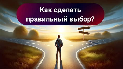 Выбор между двумя качественными вариантами: как решиться?