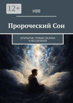 Выбор между сластями и здоровьем: пророческий сон в помощь