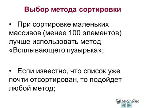 Выбор метода сортировки