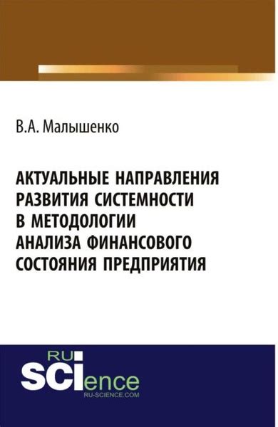 Выбор методологии анализа