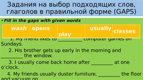 Выбор подходящих слов исключительной точностью